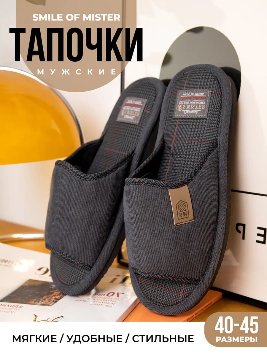 Тапочки домашние