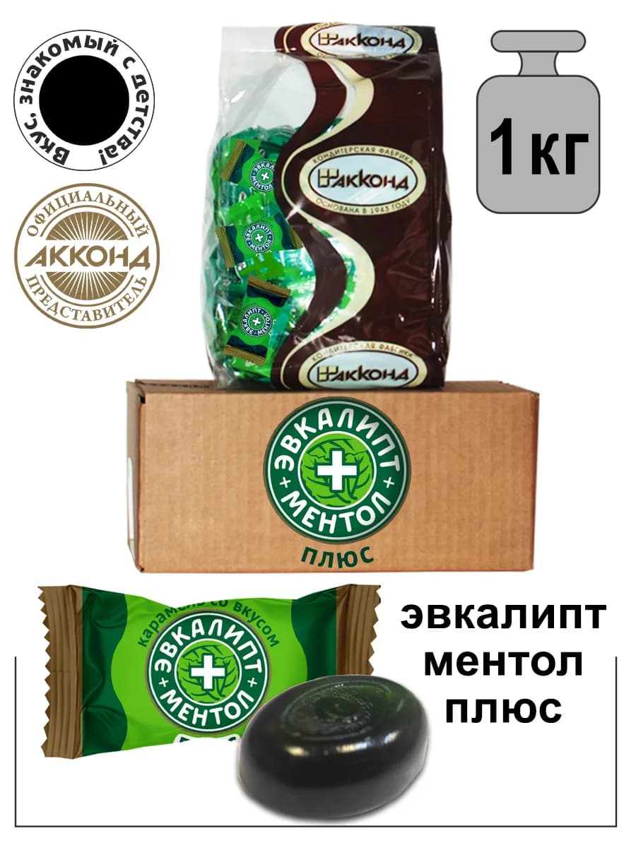 Карамель леденцовая Эвкалипт-Ментол ПЛЮС 1кг