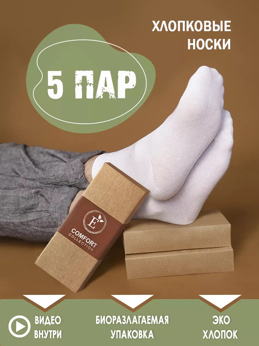 Носки набор высокие хлопок