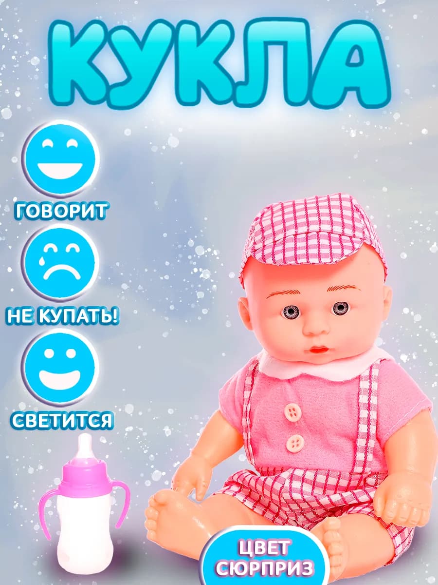 Кукла пупс для девочки интерактивная