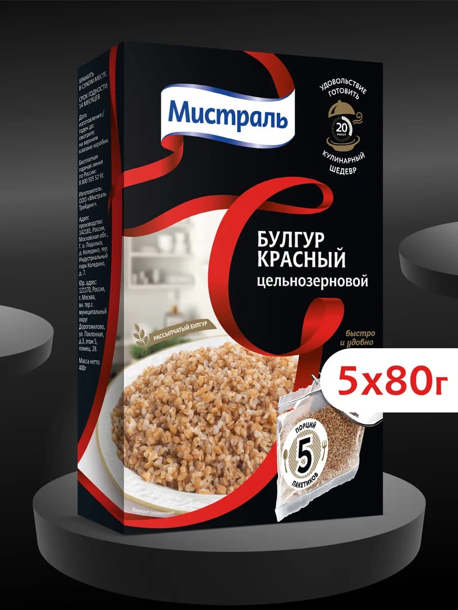 Крупа пшеничная Булгур красный цельнозерновой 5х80 г