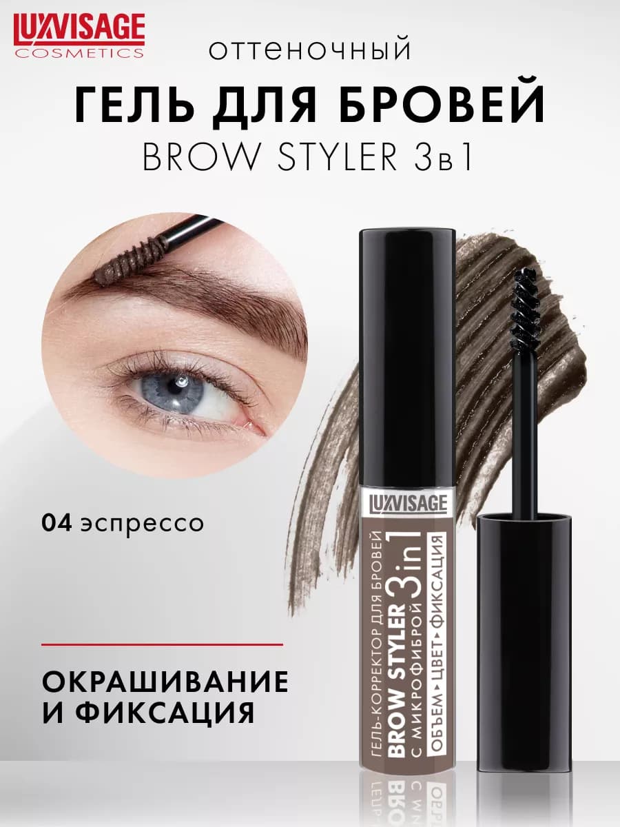 Гель корректор для бровей BROW STYLER 3 in 1 с микрофиброй