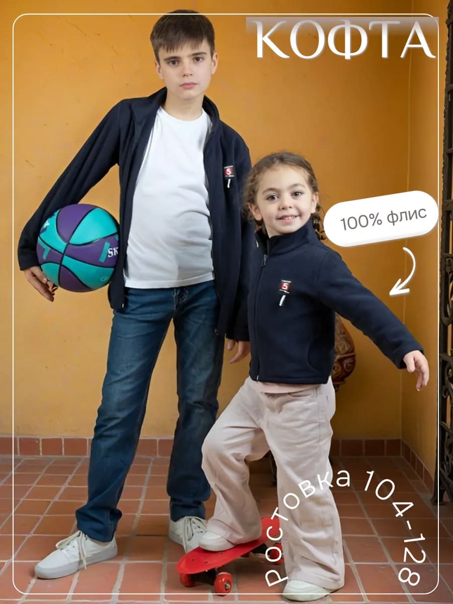Кофта флисовая на молнии для мальчика и девочки - фото 1