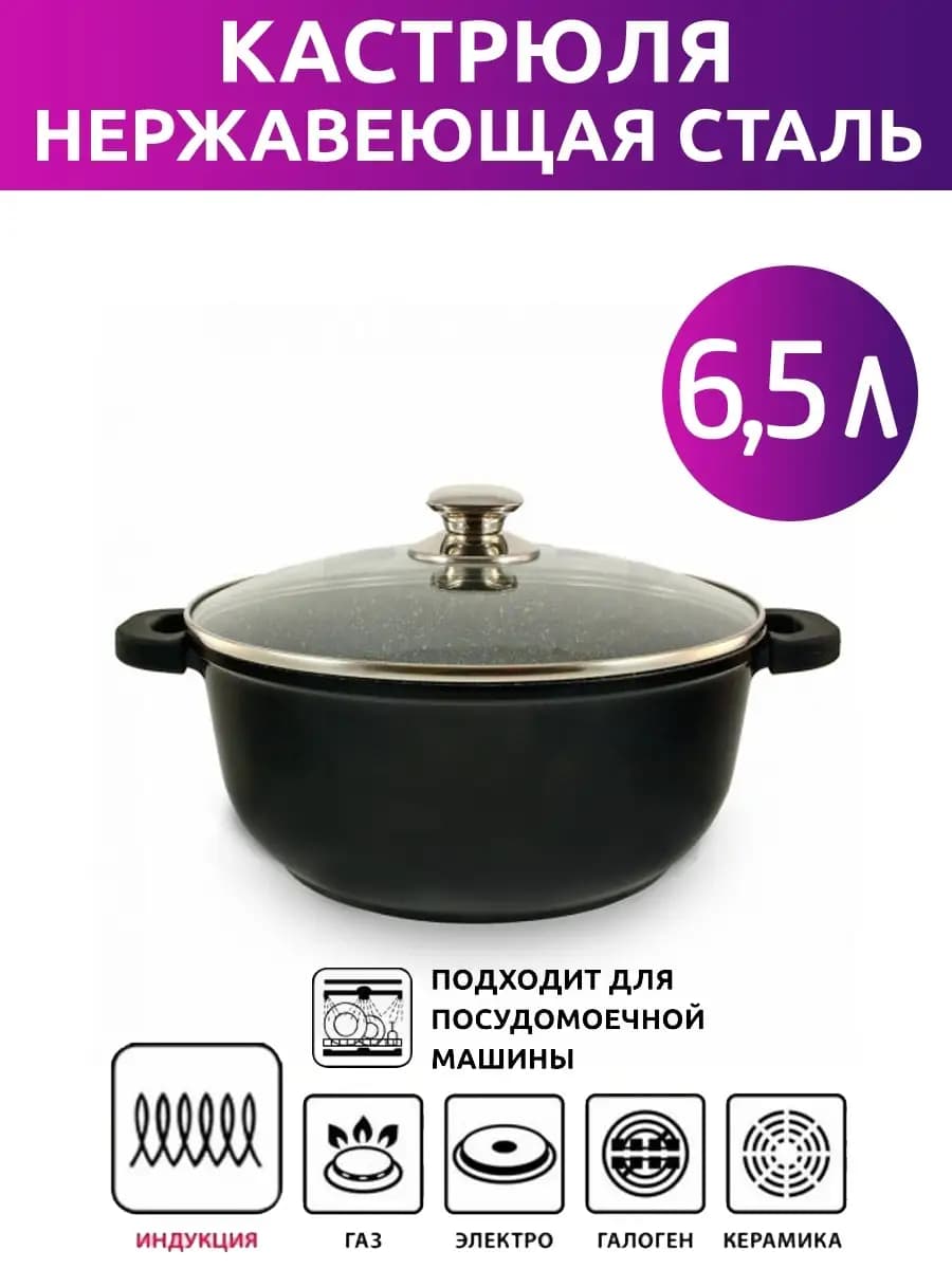 Кастрюля с крышкой 6,5 л ZL-808