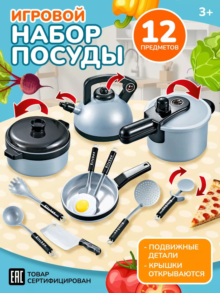 Детский набор игрушечной посуды на кухню