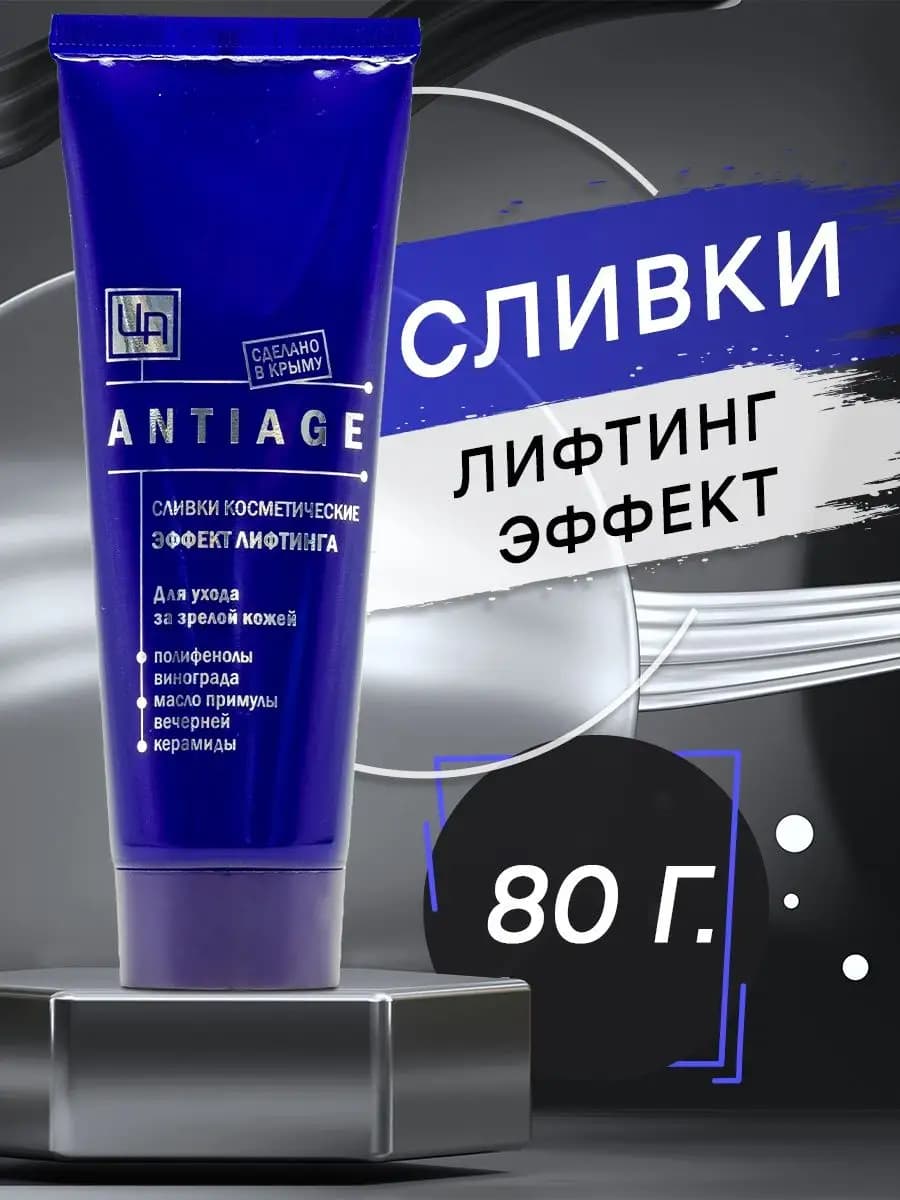 Сливки для лица антивозрастные ANTI-AGE