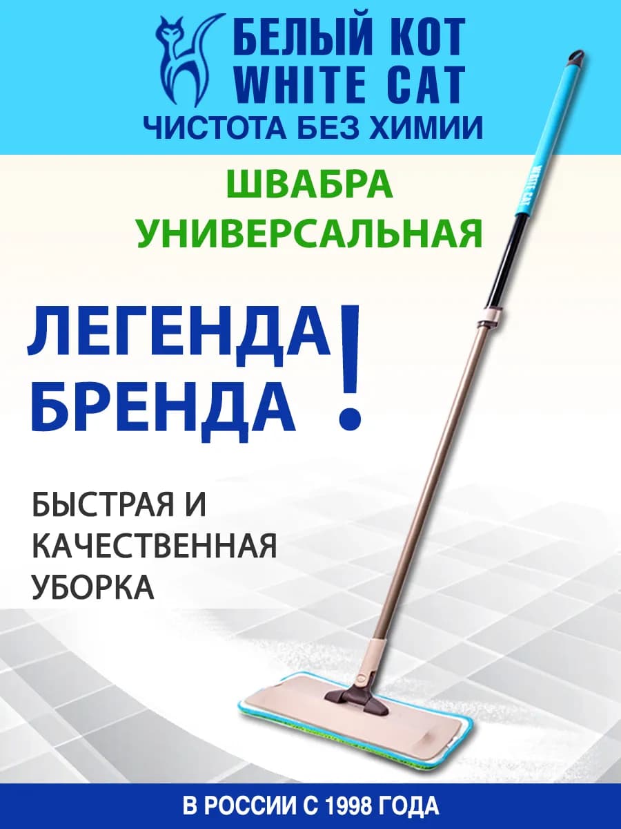 Швабра для мытья полов универсальная телескопическая