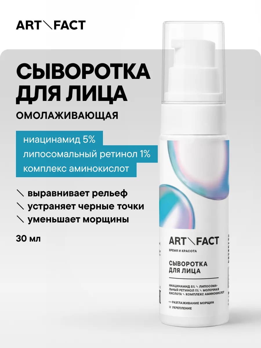 Cыворотка для лица от морщин с ретинолом