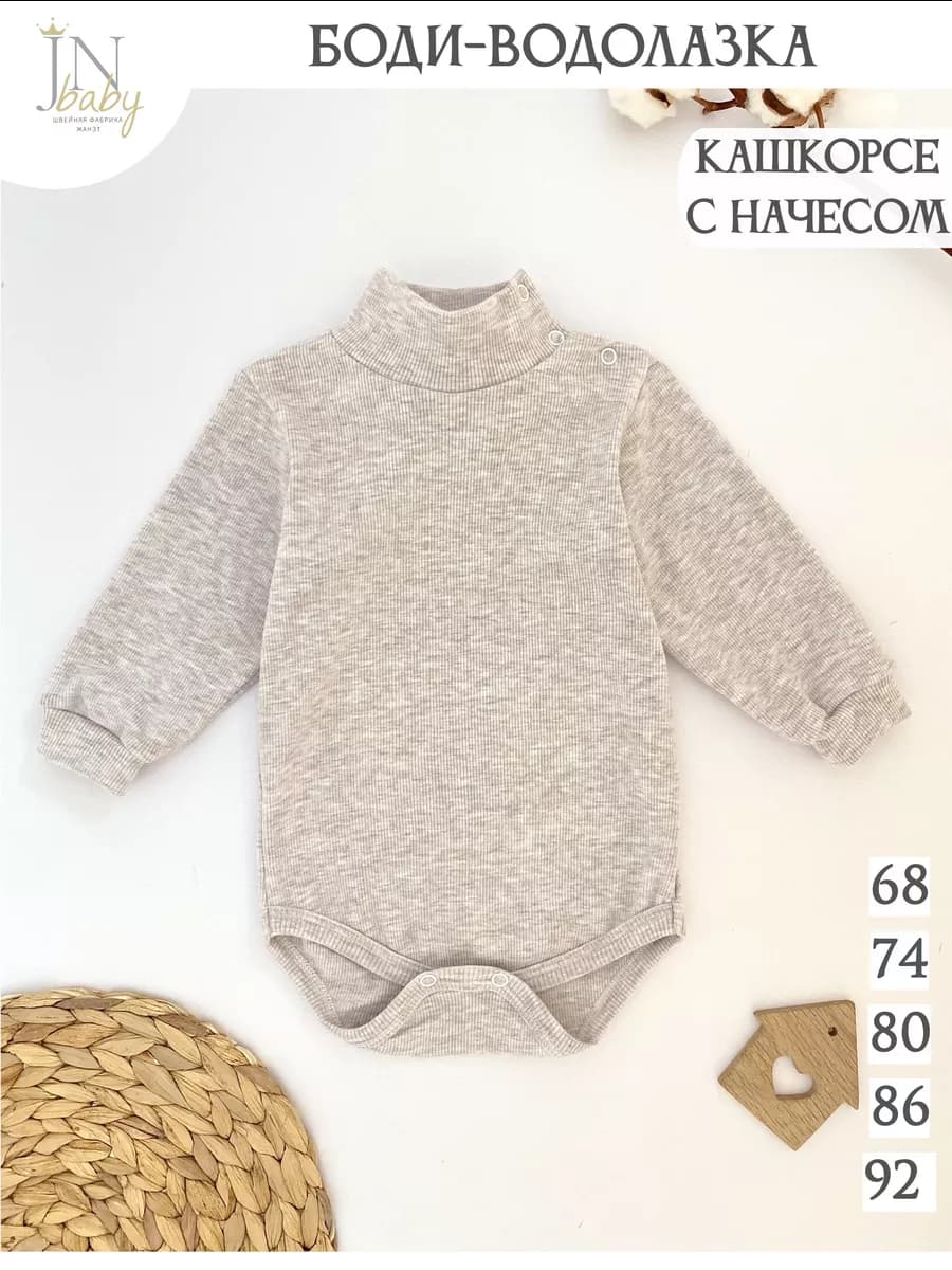 Боди-водолазка с длинным рукавом для новорожденных теплая