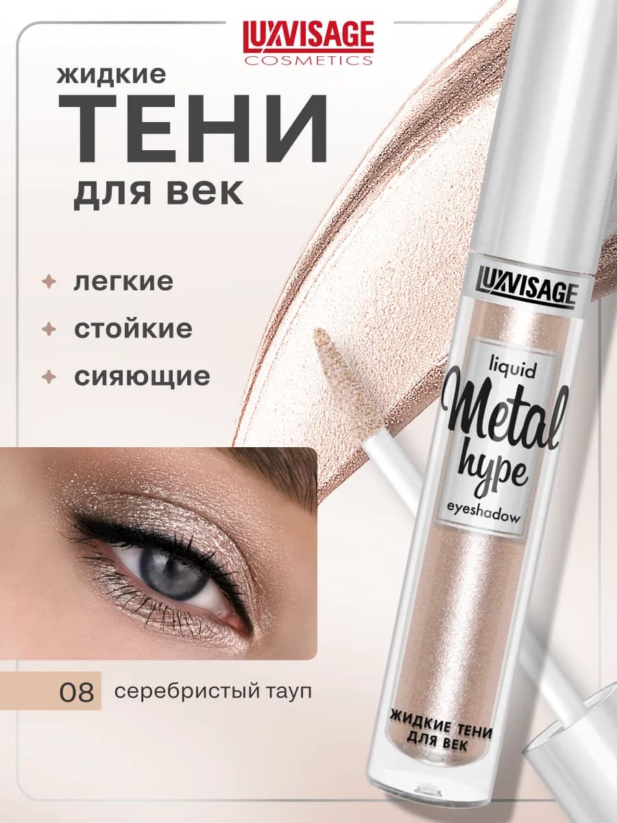Жидкие тени для век блестящие Metal hype кремовые - фото 1