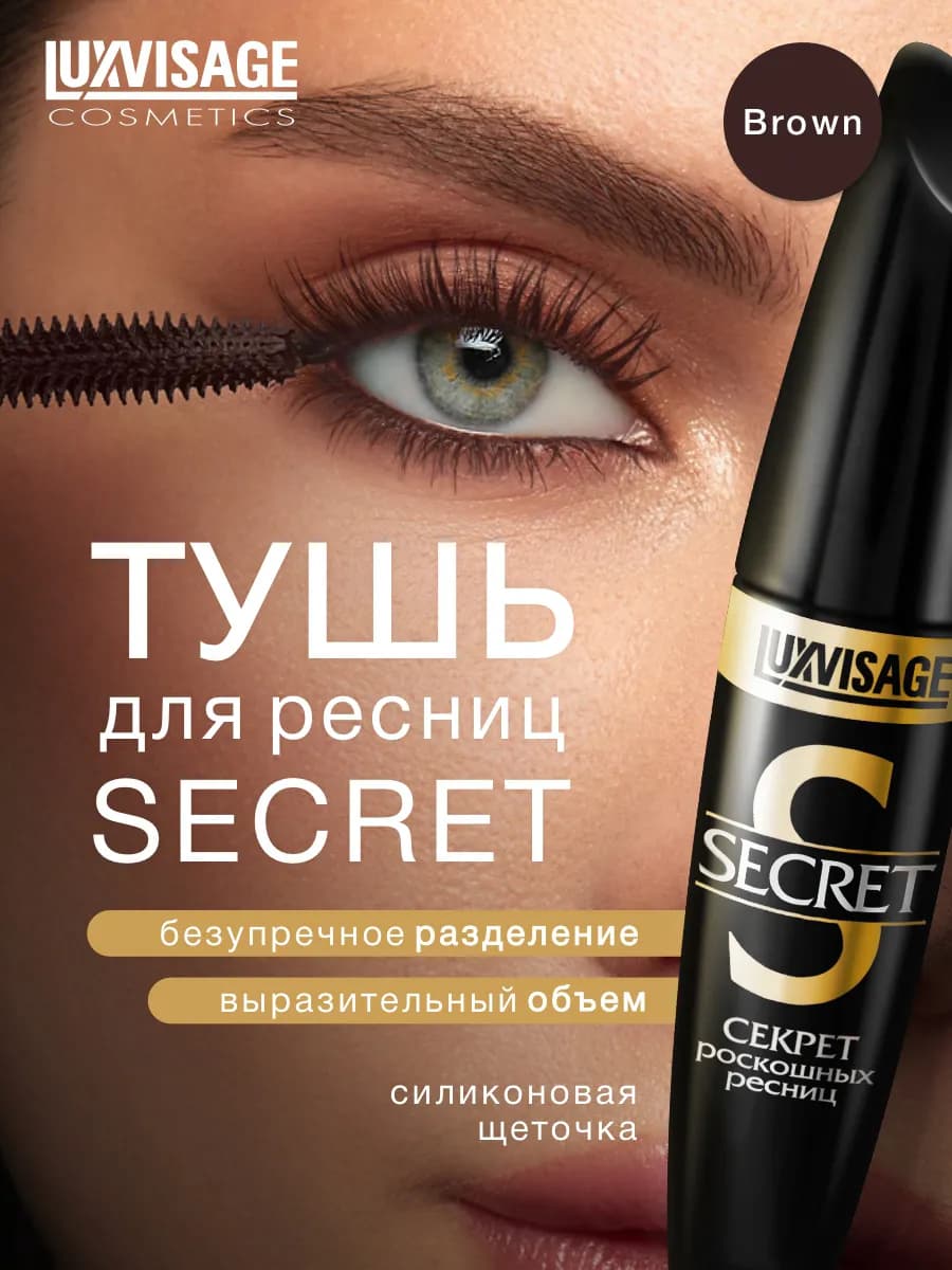 Тушь для ресниц удлиняющая Секрет роскошных ресниц