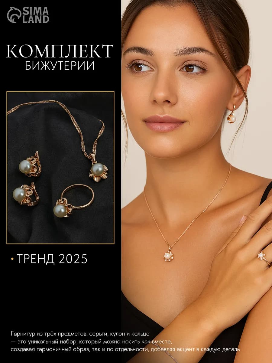 Комплект бижутерии под золото - фото 1