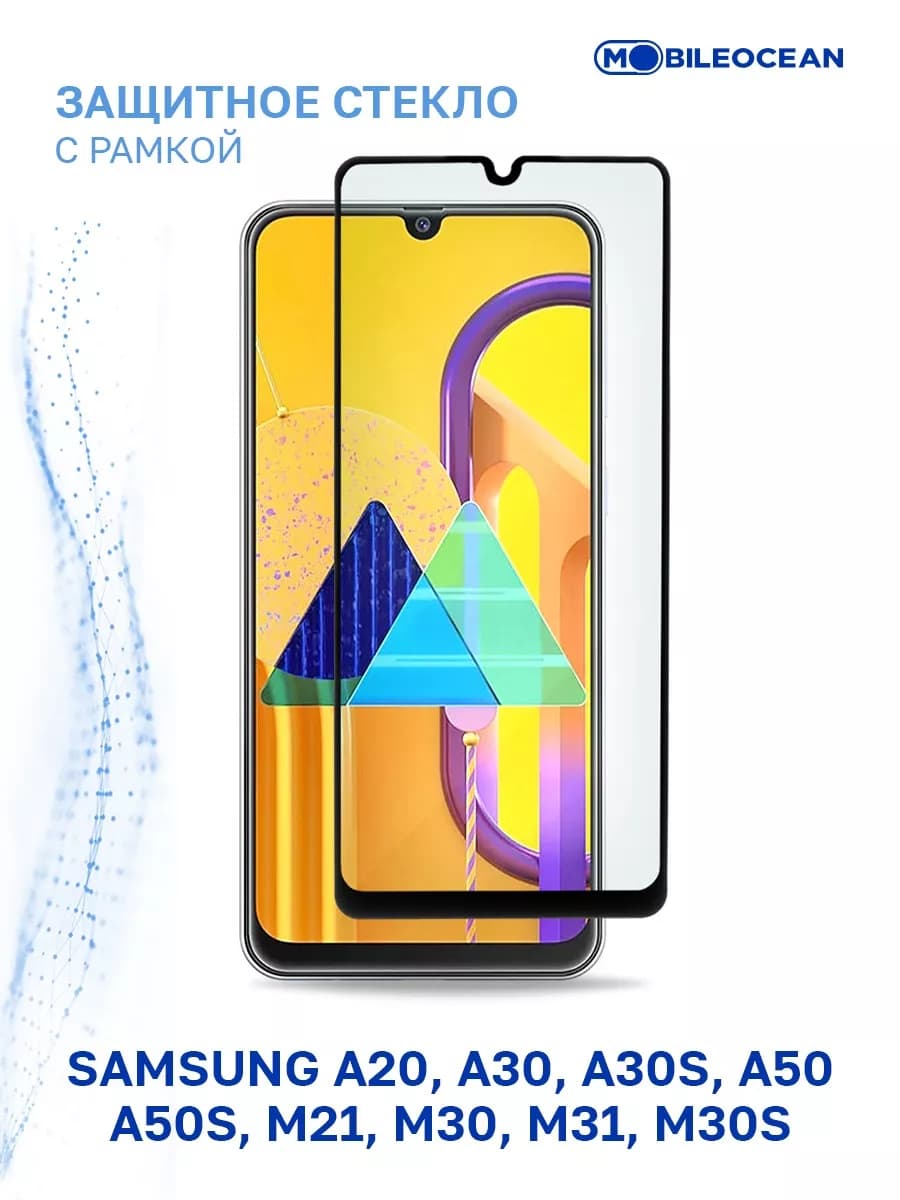 Стекло на Samsung A20, A30, A30s, A50, A50s, M21, M30, M31