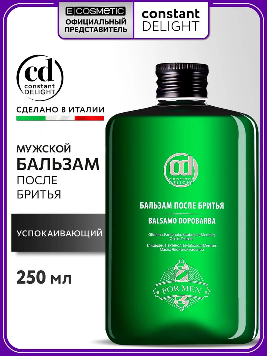 Бальзам после бритья BARBER CARE, 250 мл - фото 1