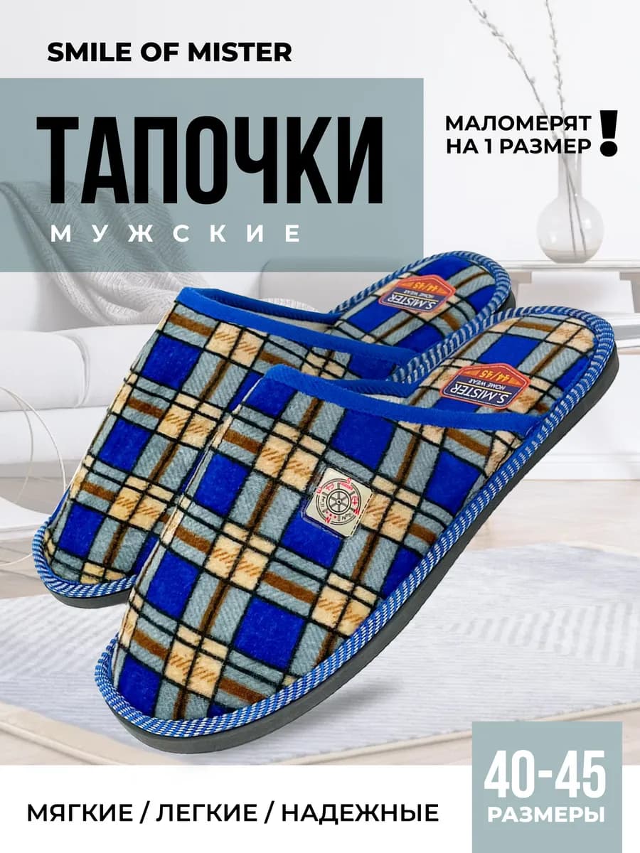 Тапочки домашние