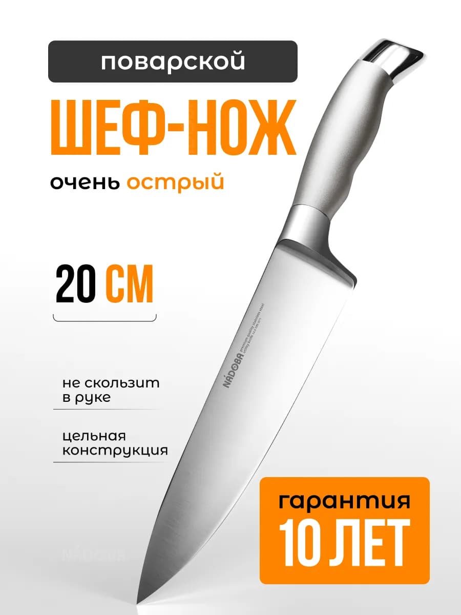 Шеф нож кухонный острый