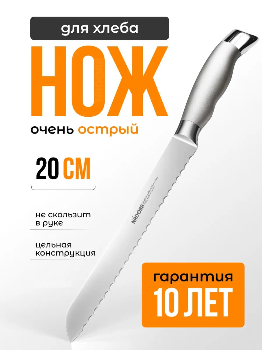 Нож для хлеба 20 см кухонный универсальный шеф