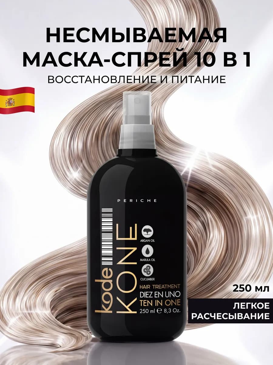 Профессиональный термозащитный спрей маска для волос 10 в 1