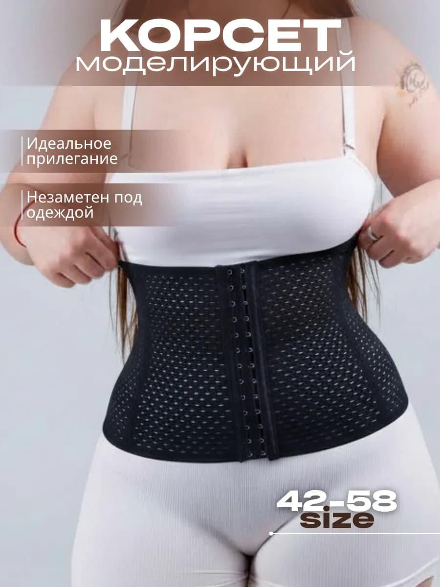 Корсет утягивающий живот для талии - фото 1