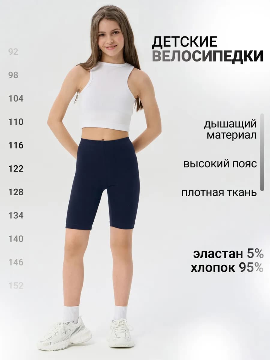 Велосипедки хлопковые универсальные