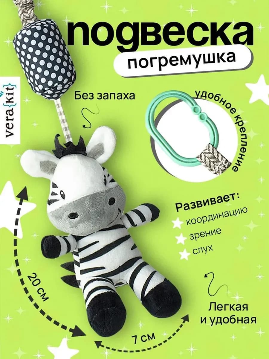 Погремушка для новорожденных 0+