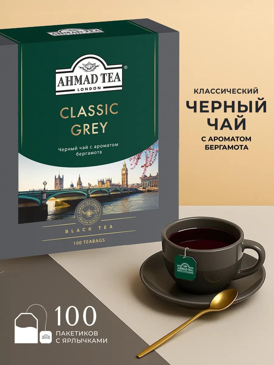 Classic Grey черный чай в пакетиках, 100 шт по 1,9г