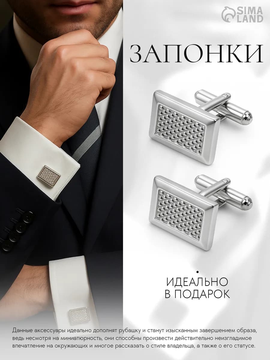Запонки мужские на рубашку