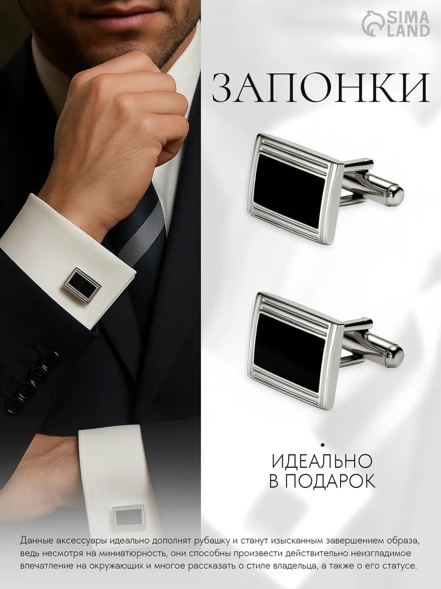 Запонки мужские на рубашку