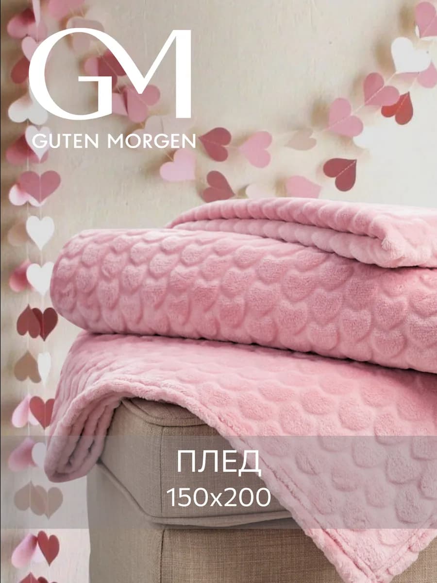 Плед 150х200 подарок пушистый мягкий