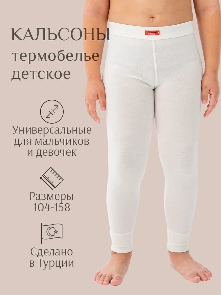Кальсоны детские, термоштаны