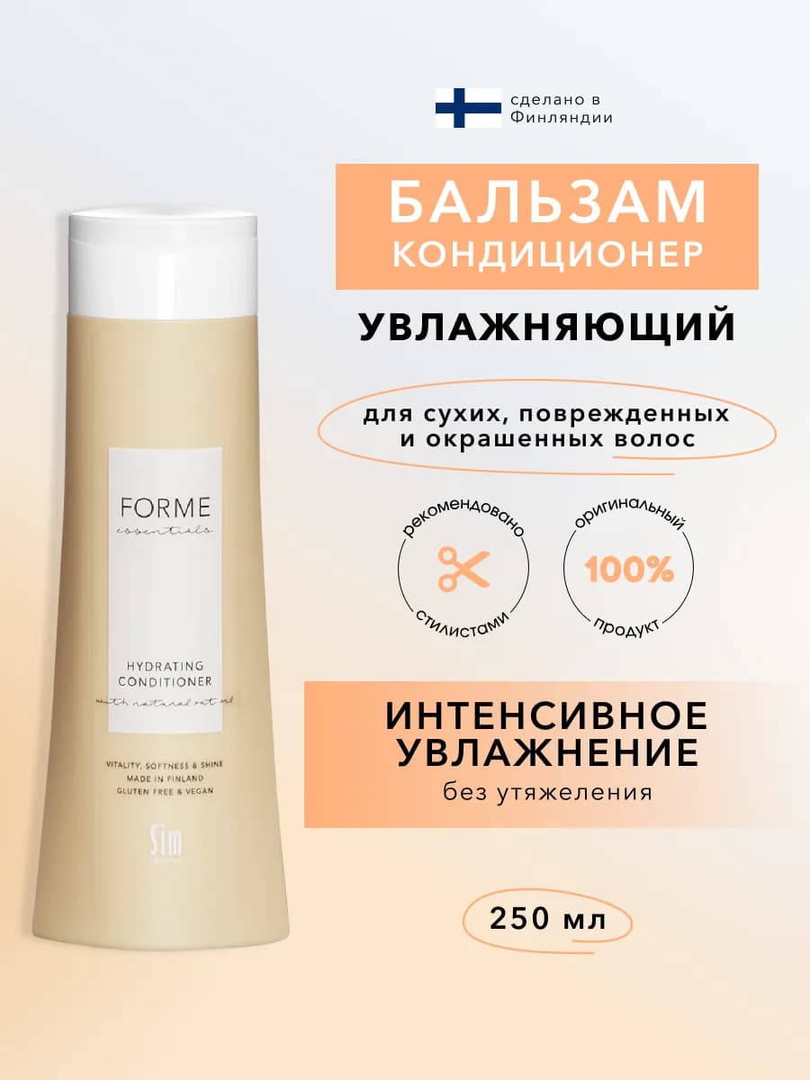 Forme Бальзам кондиционер для волос увлажняющий 250 мл