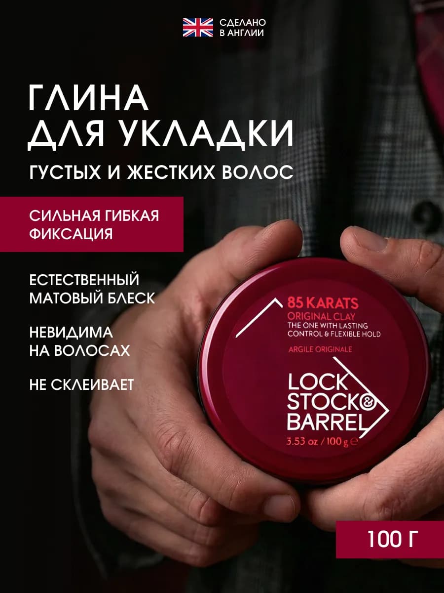 Глина для укладки волос мужская 85 Karats 100 гр