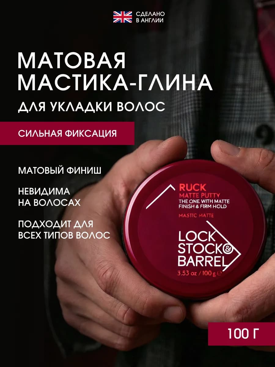 Матовая глина мастика для волос Ruck Matte Putty 100 г