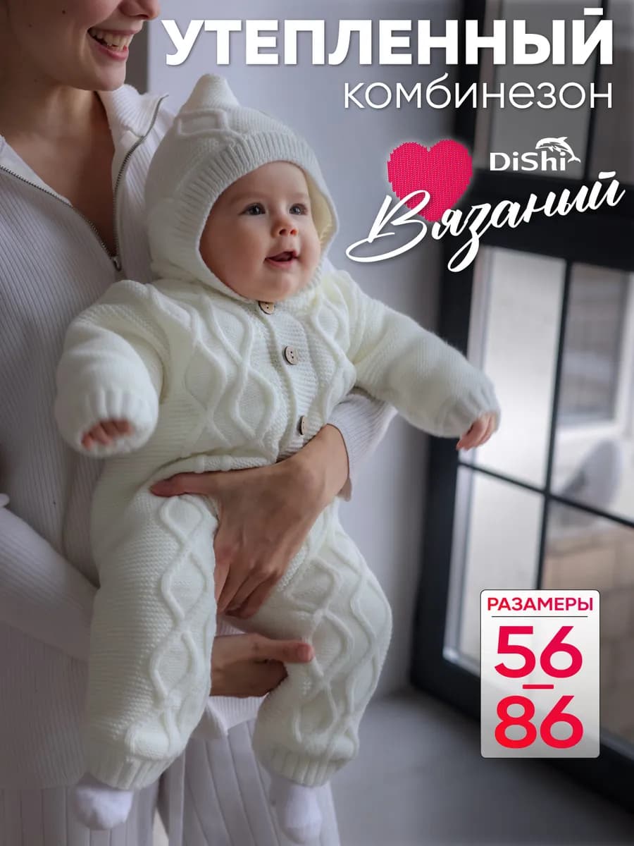 Вязаный зимний комбинезон для новорожденных с капюшоном