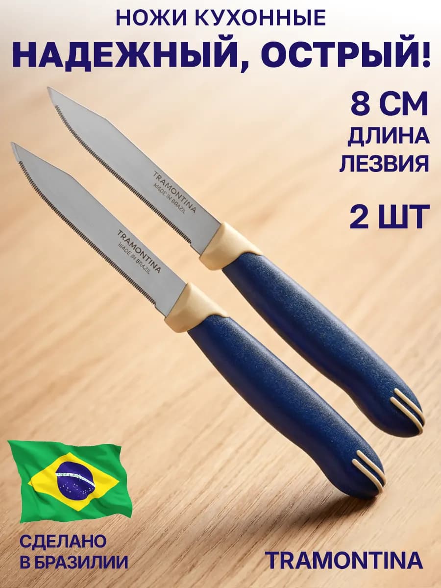 Нож кухонный 8см набор 2шт