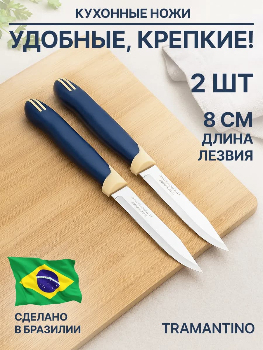 Нож кухонный овощной набор 2шт