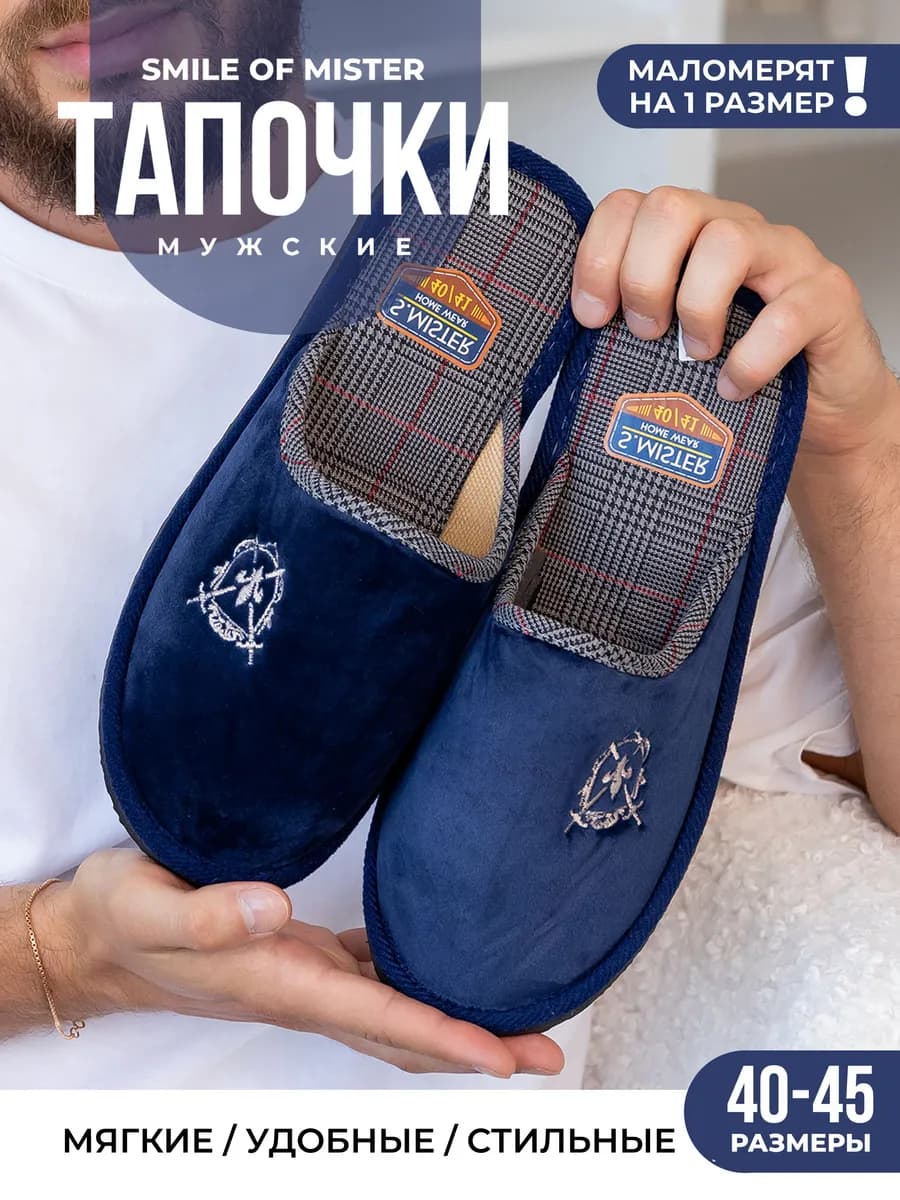 Тапочки домашние