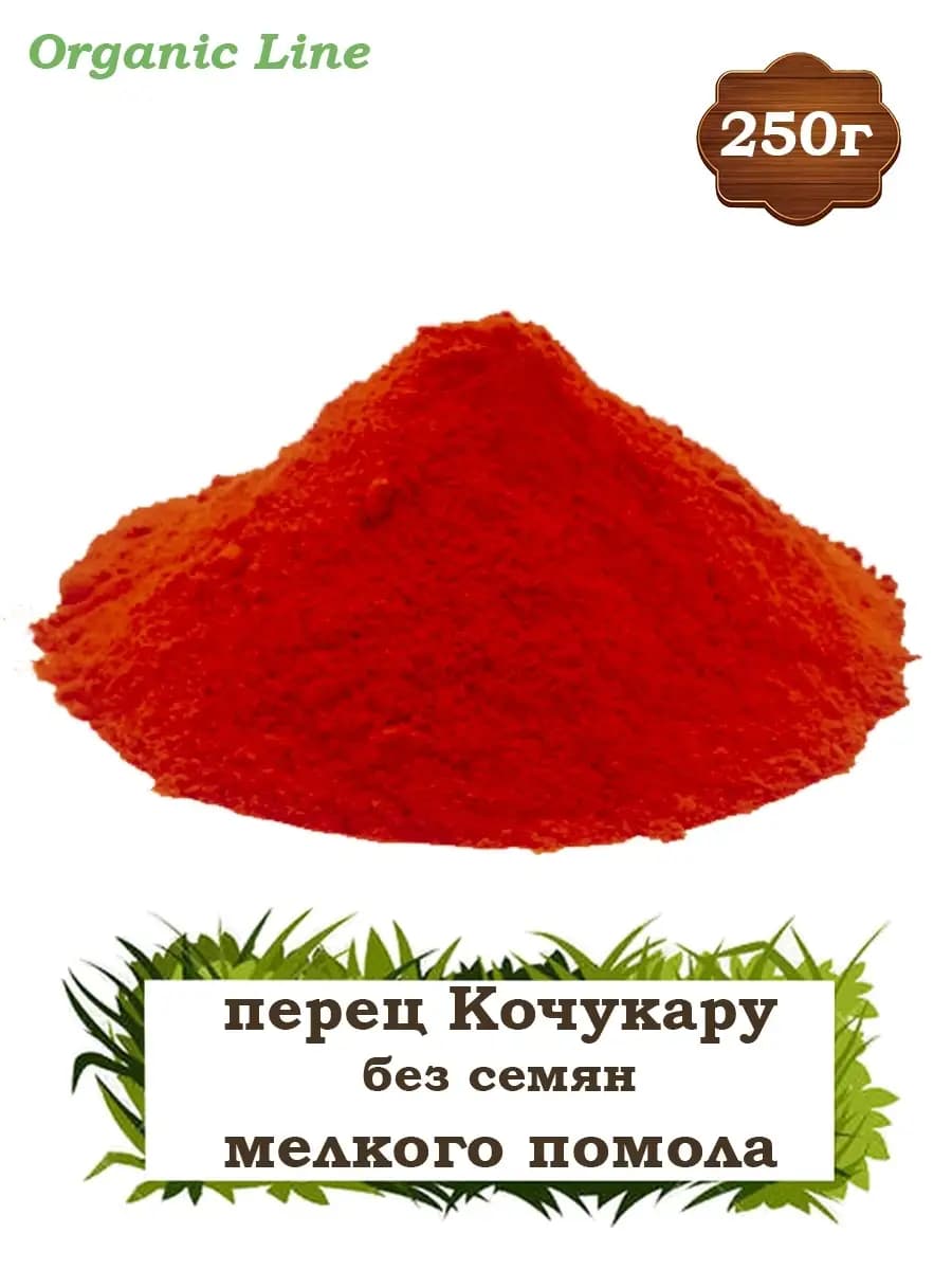 Перец острый без семян Кочукару 250г