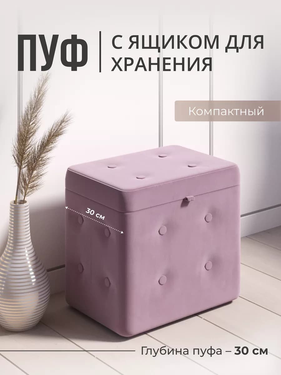 Пуфик для прихожей и спальни с ящиком прямоугольный