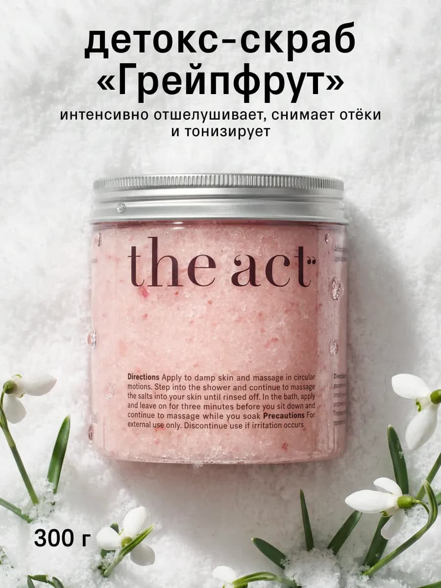 Скраб для тела и ног грейпфрутовый