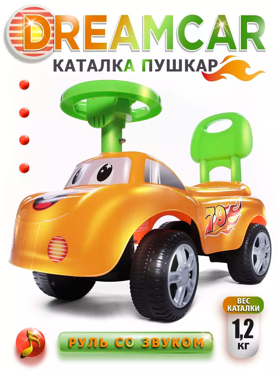 Пушкар каталка Dreamcar, машинка