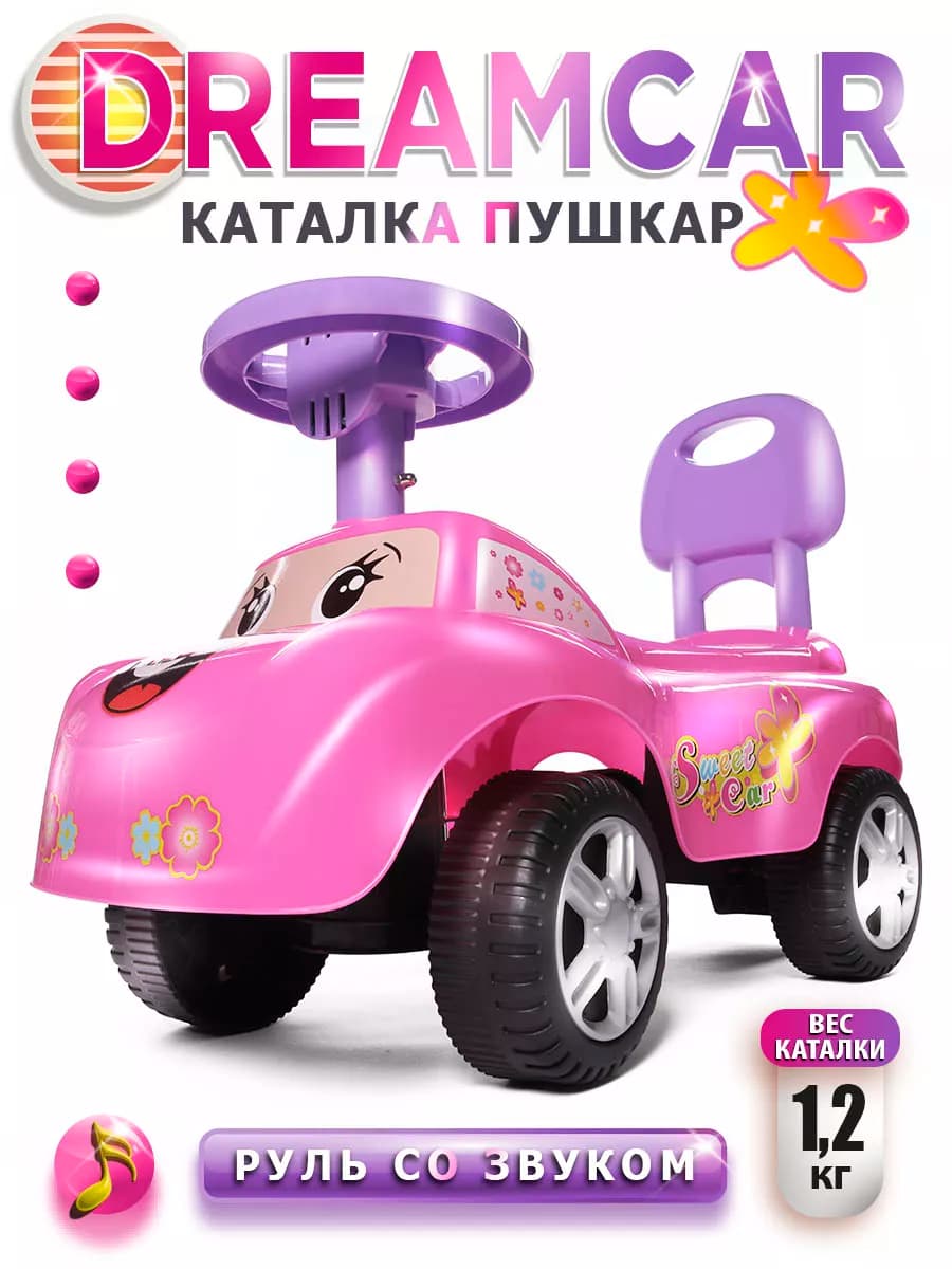 Пушкар каталка Dreamcar, машинка - фото 1