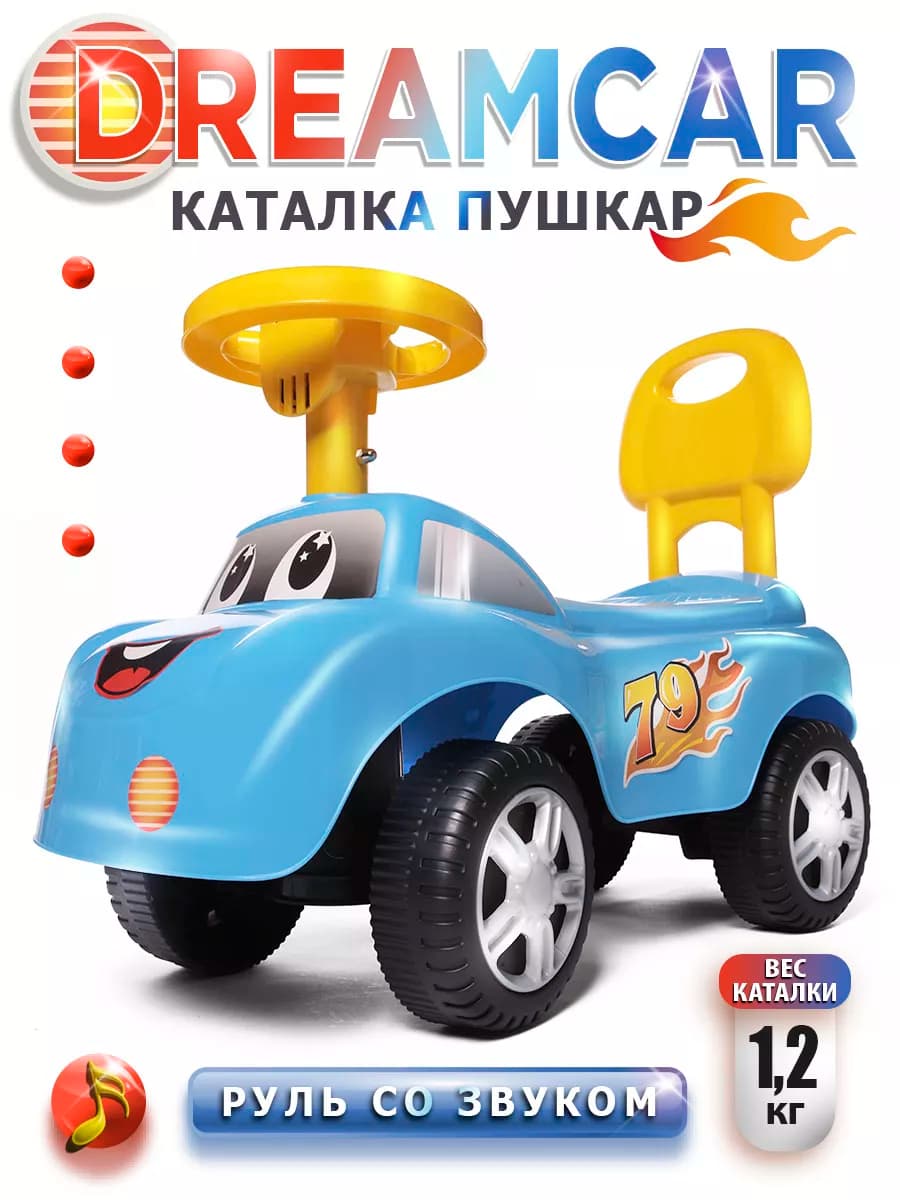 Пушкар каталка Dreamcar, машинка