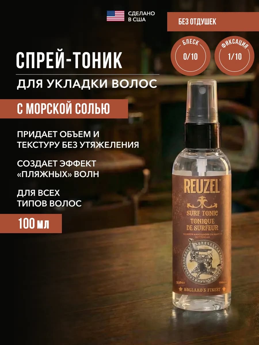 Спрей для волос солевой текстурирующий Surf Tonic 100 мл