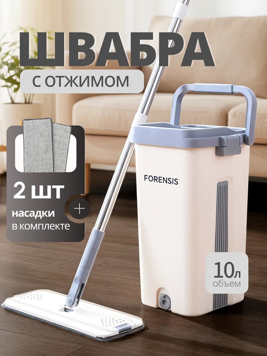 Швабра с отжимом и ведром для мытья пола