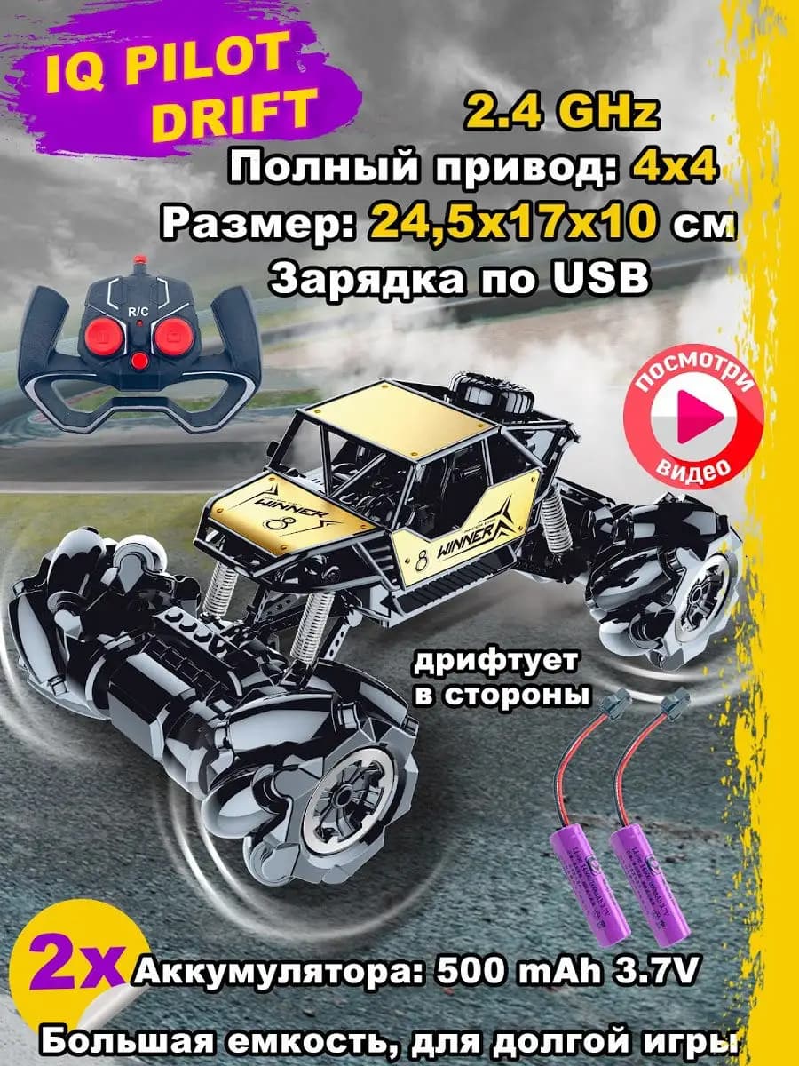 Машинка Радиоуправляемая для Дрифта Полноприводная
