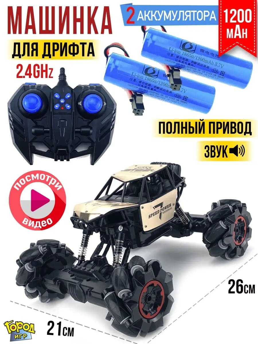 Машинка Радиоуправляемая Дрифт