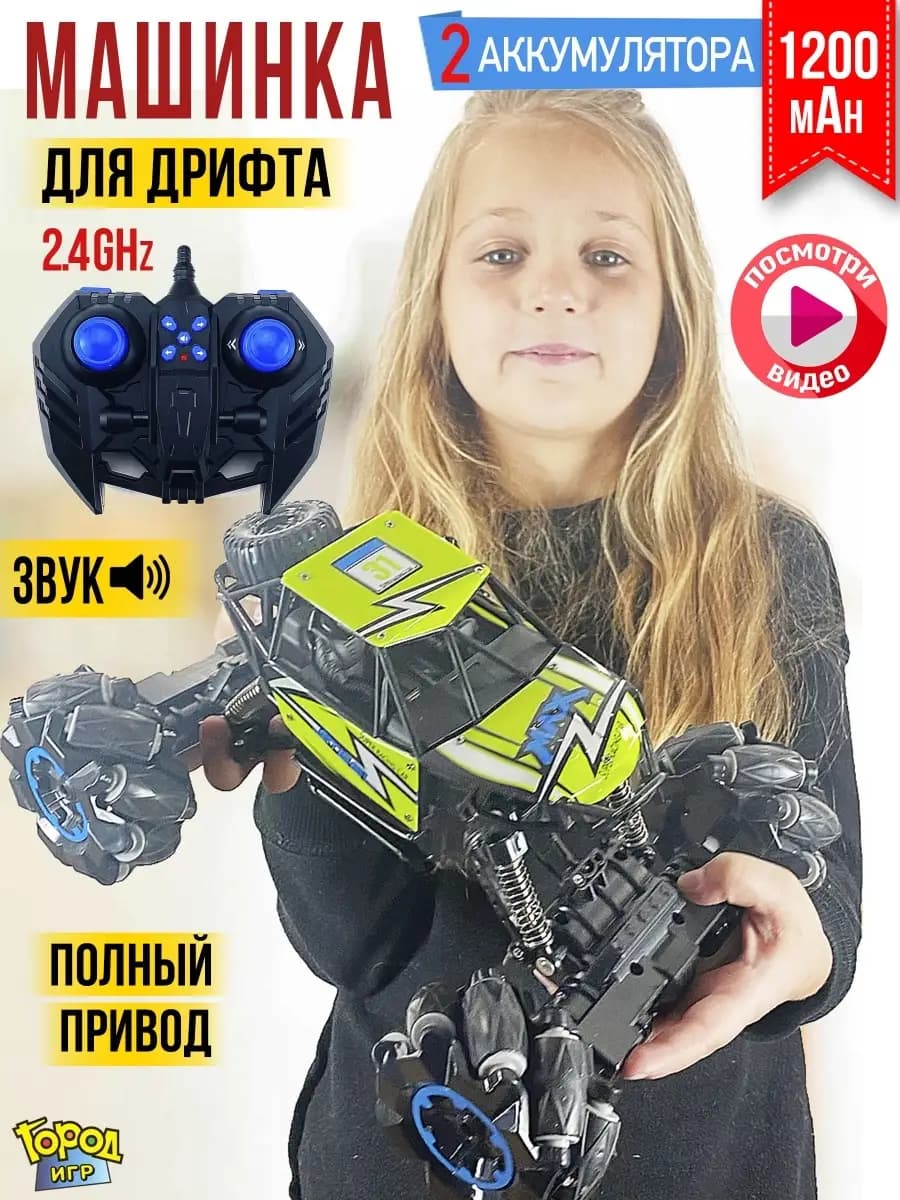 Машинка Радиоуправляемая Дрифт