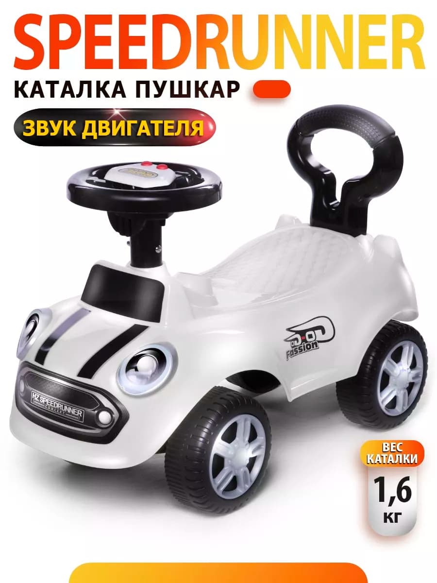 Каталка пушкар Speedrunner, машинка