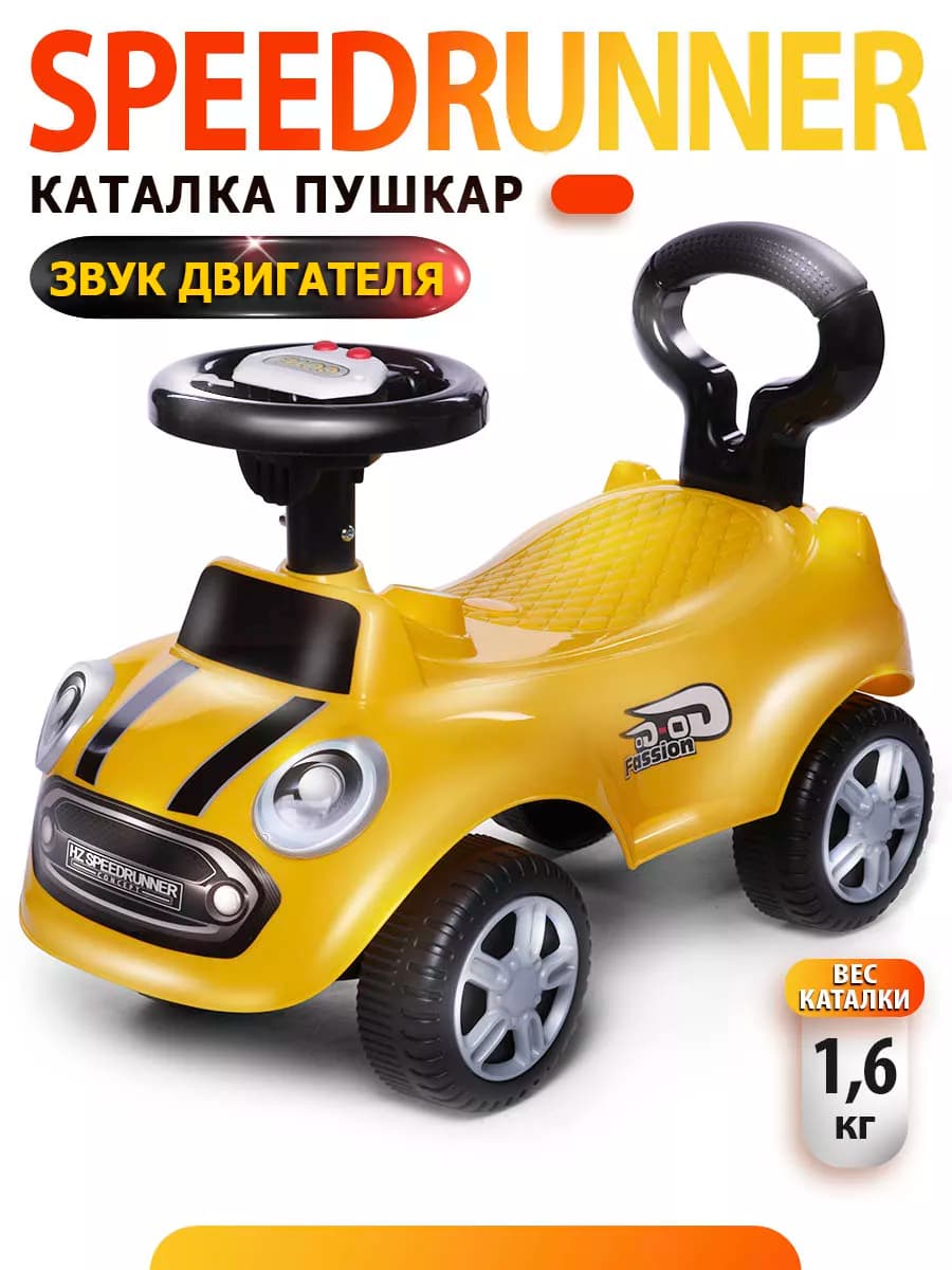 Каталка пушкар Speedrunner, машинка - фото 1